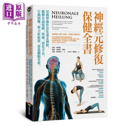神经元修复保健全书 港台原版 拉斯林哈德 邬拉史密特费策 艾瑞柯布 商周出版【中商原版】
