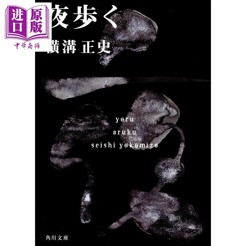 夜行梦游夜跑横溝正史图片