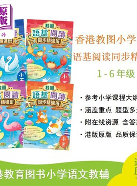教图语基阅读同步精进班香港教图