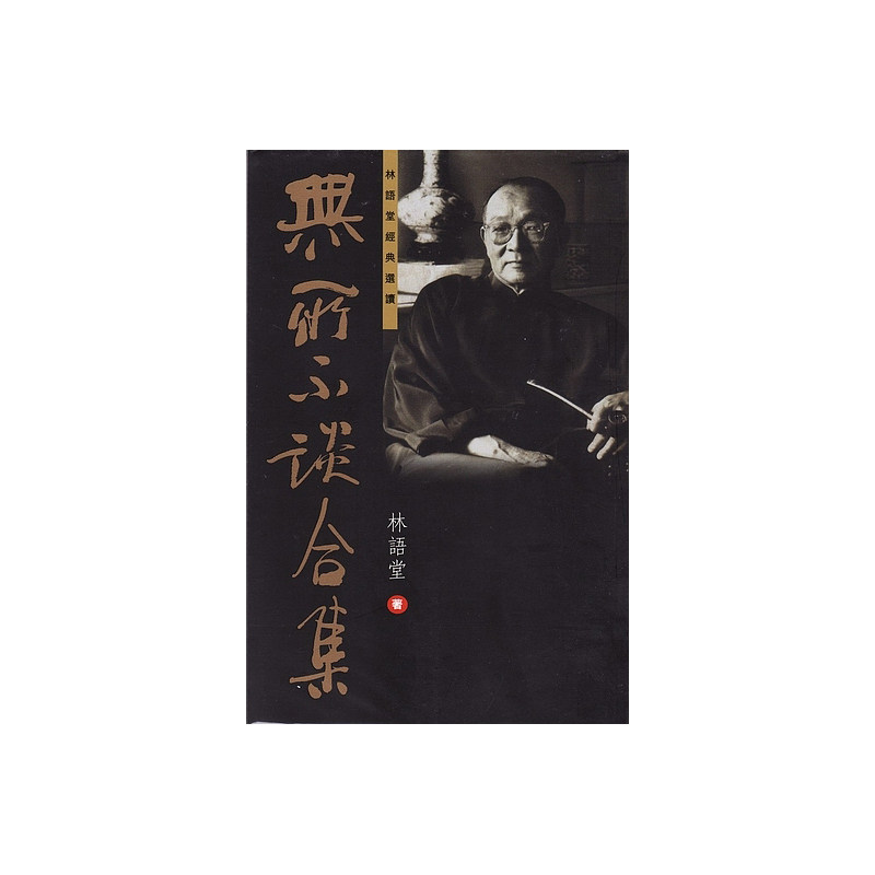 无所不谈合集港台原版