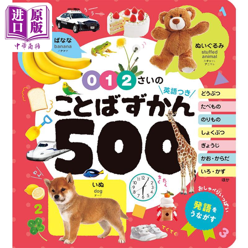 0-2岁的儿童日语启蒙日文原版