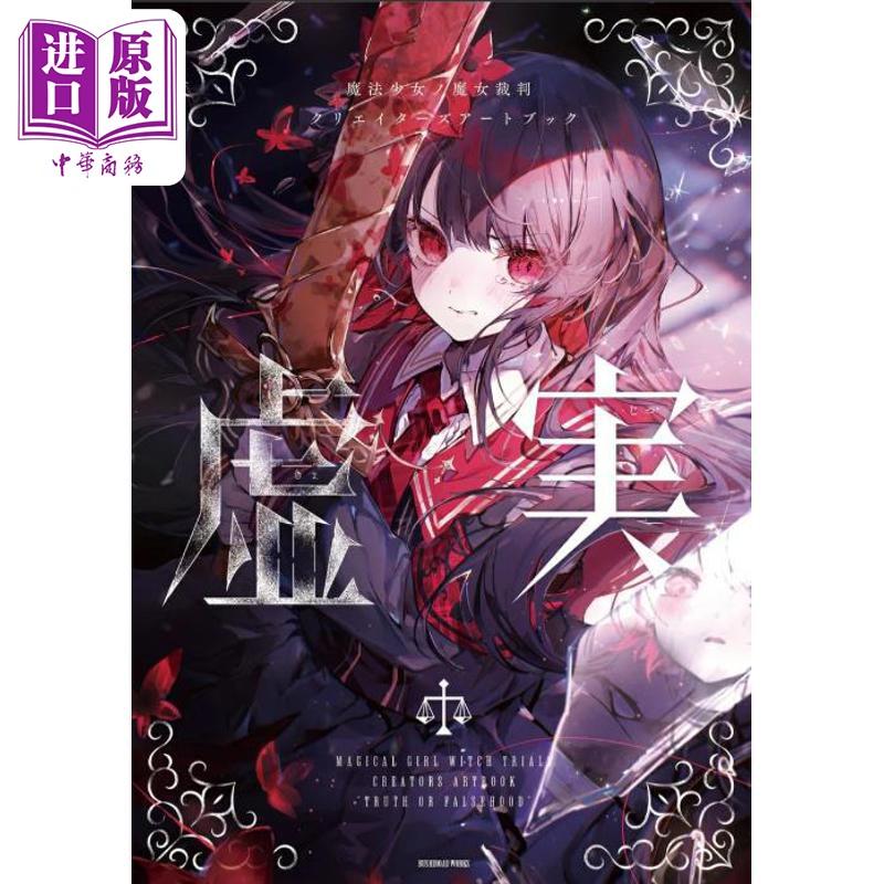魔法少女ノ魔女裁判クリエイ