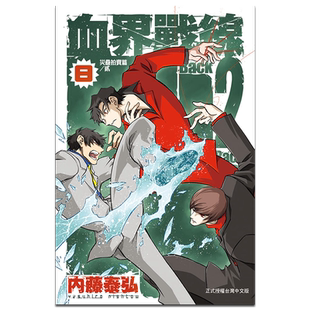漫画 血界战线Back 2 Back 8 内藤泰弘 台版漫画书 长鸿出版【中商原版】