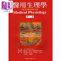 医用生理学 十一版 港台原版 楼迎统 Elsevi Guyton:Textbook of Medical Physiology 11/e【中商原版】