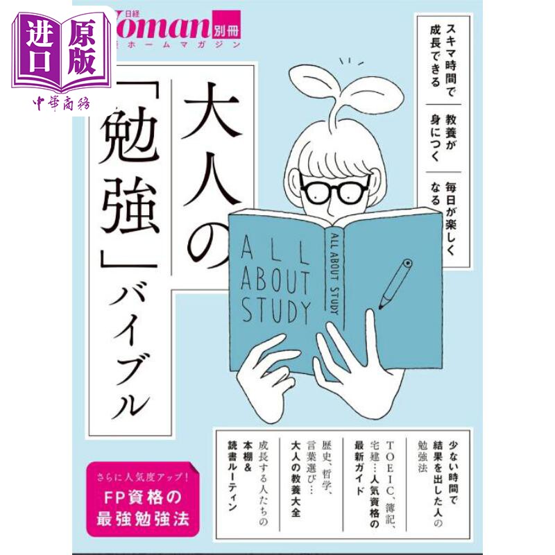 忙しくても続く勉強のコツ100