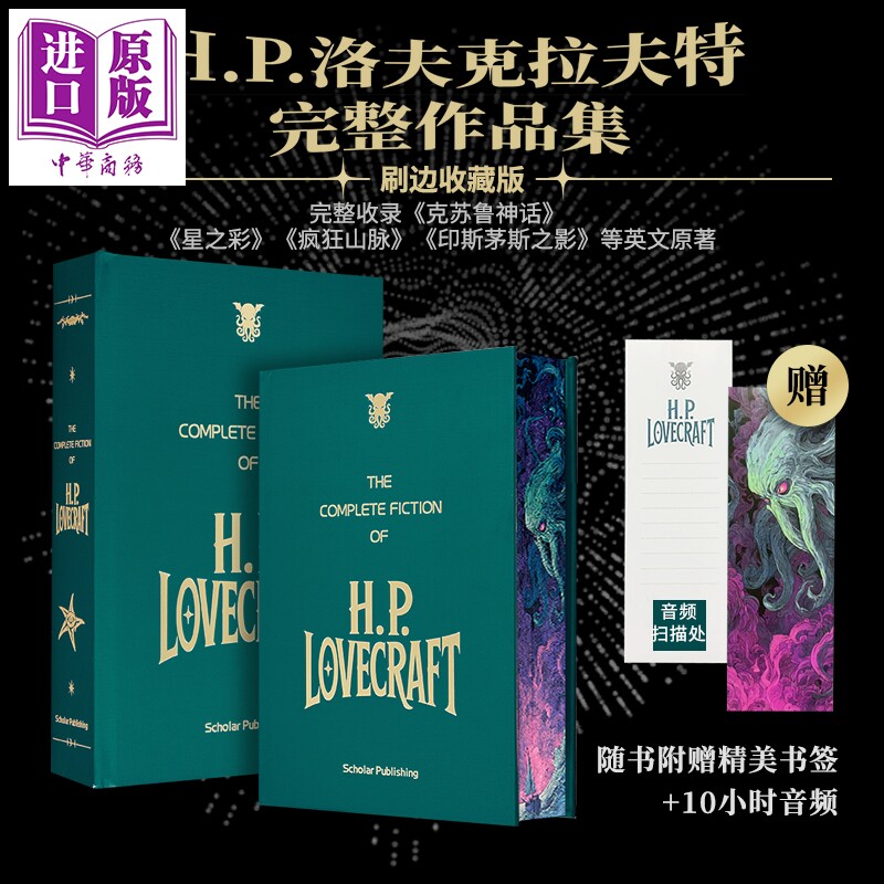 HP洛夫克拉夫特小说全集 世纪文学巨匠典藏系列刷边版 The Complete Fiction of H P Lovecraft 英文原版 克苏鲁神话【中商原