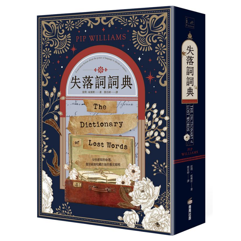 失落词词典 港台原版 琵璞威廉斯 商周出版【中商原版】