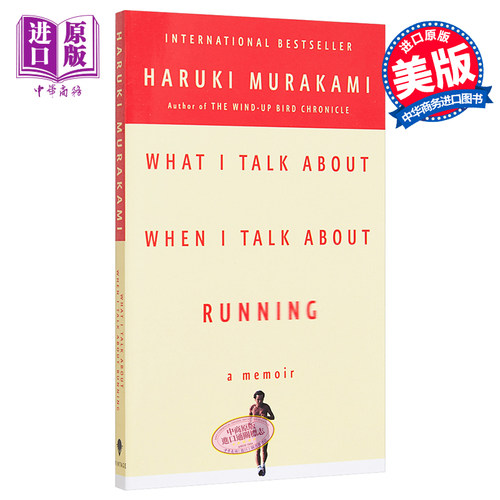 当我谈跑步时我谈些什么美版平装