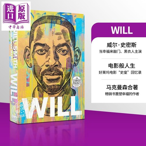 好莱坞史皇威尔史密斯文体人物