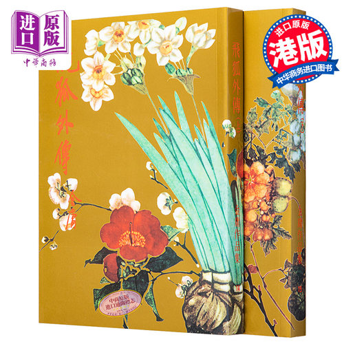 【中商原版】香港明河社原装进口[港台原版武侠小说全套集] 飞狐外传(上下) 金庸