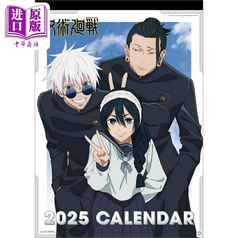咒术回战2025年历日文原版