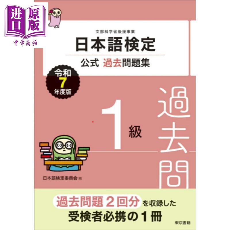 日语检定考试问题集1级2025年度
