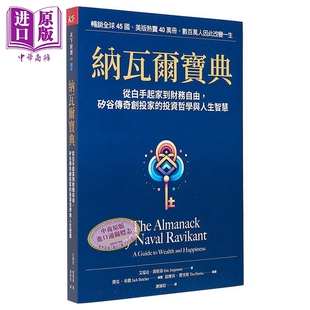 预售 纳瓦尔宝典 从白手起家到财务自由 矽谷传奇创投家的投资哲学与人生智慧 港台原版 艾瑞克 乔根森 天下杂志【中商原版】