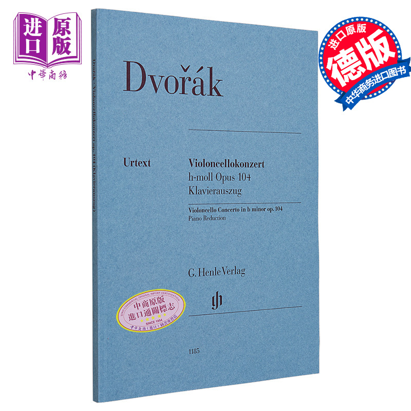 亨乐原版 德沃夏克b小调大提琴协奏曲作品op104 Dvorak Violoncello Concerto b minor op.104 HN1185 进口艺术【中商原版】