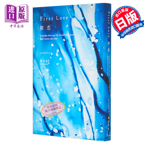 剧本书寒竹百合满岛光佐藤健