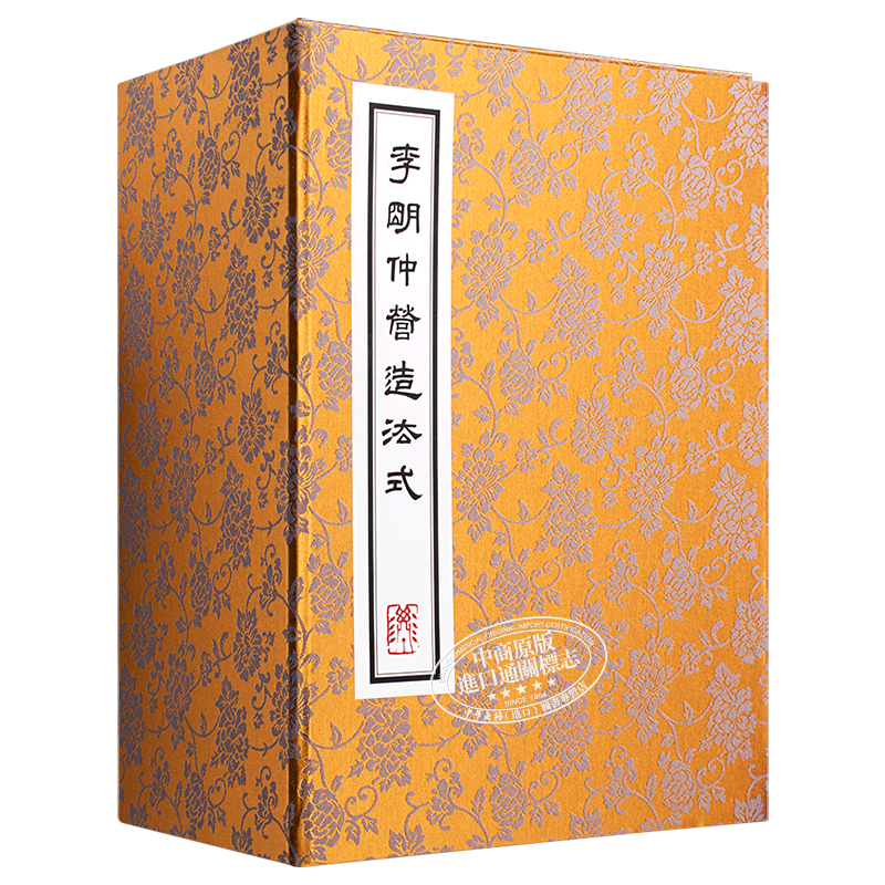营造法式 李明仲 1-8册 合售 彩印本 港台艺术原版 李诫 联经出版 古籍线装 建筑设计施工规范【中商原版】