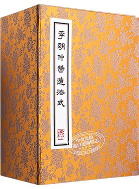 营造法式 李明仲 1-8册 合售 彩印本 港台艺术原版 李诫 联经出版 古籍线装 建筑设计施工规范【中商原版】