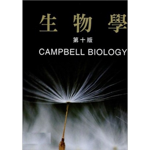 预售 生物学 第十版 二册 词汇暨索引 港台原版 JaneReece 伟明出版【中商原版】