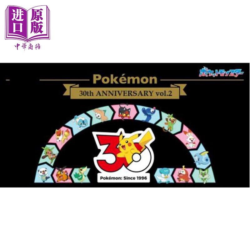 预售 宝可梦游戏30周年纪念官方艺术设定集2 日文原版日韩 ポケットモンスター ビジュアルアートブック 30th anniversary【中商原