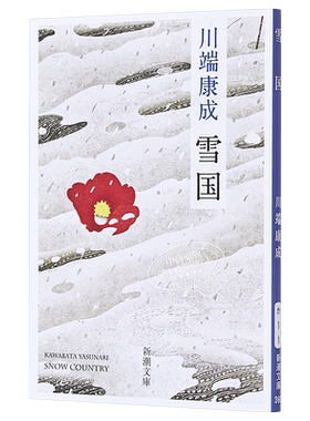 原版雪国日文川端康成唯美