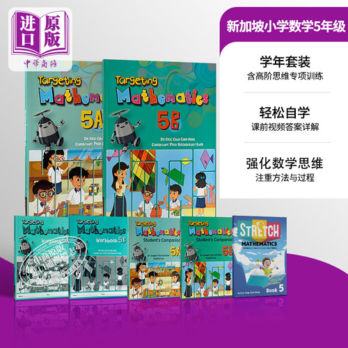 新加坡小学五年级数学教材套装