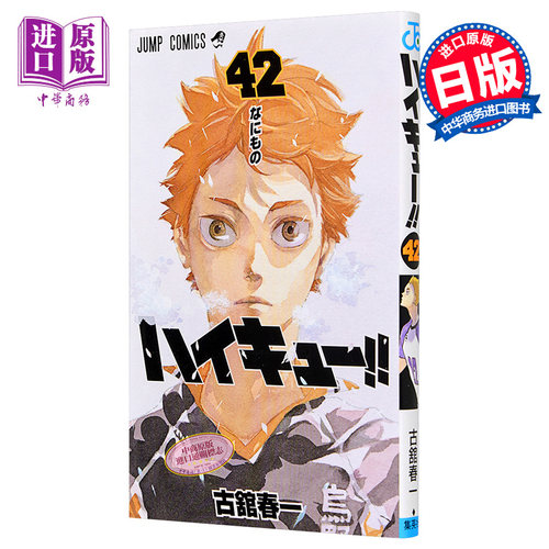 排球少年42jump古馆日本漫画