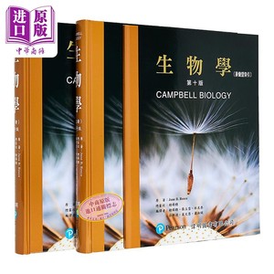 生物学 第十版 二册 词汇暨索引 港台原版 JaneReece 伟明出版【中商原版】
