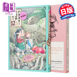 现货 漫画 妖精森林的小不点 特装版 12 附带万年历 樫木祐人 KADOKAWA 日文原版漫画书【中商原版】