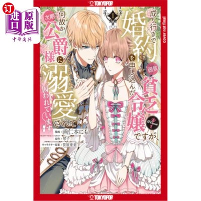 海外直订Trapped by His Love: The Duke's Unexpected Bride, Volume 1 被他的爱困住：公爵的意外新娘，第一卷