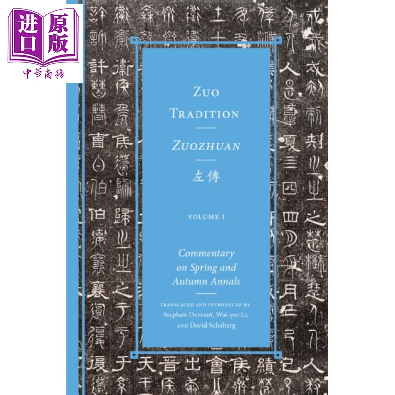 预售 左传 左氏春秋传 春秋左传 原文+导言+注释三全本 英文原版 Zuo Tradition Zuozhuan 左丘明左传正版精装左传珍藏版 中国古代