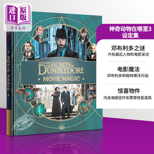 神奇动物在哪里3电影设定集