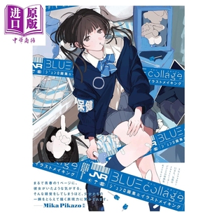 ホビージャパン junro画集＆插画making HobbyJAPAN 日文原版 日本人气插画师 collage ジュンロ 中商原版 预售 画集 BLUE