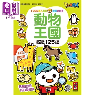 预售 FOOD超人益智游戏贴纸书 动物王国 港台原版 儿童绘本 图画故事书 益智游戏书 亲子童书 训练手眼协调能力【中商原版】