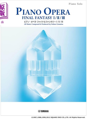 乐谱 最终幻想Final Fantasy 1/2/3 日文艺术原版 ピアノソロ ピアノオペラ ファイナルファンタジー【中商原版】