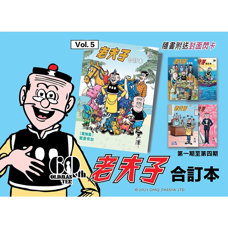 漫画 老夫子合订本1-5期 王泽 港版漫画书 企画舍有限公司【中商原版】