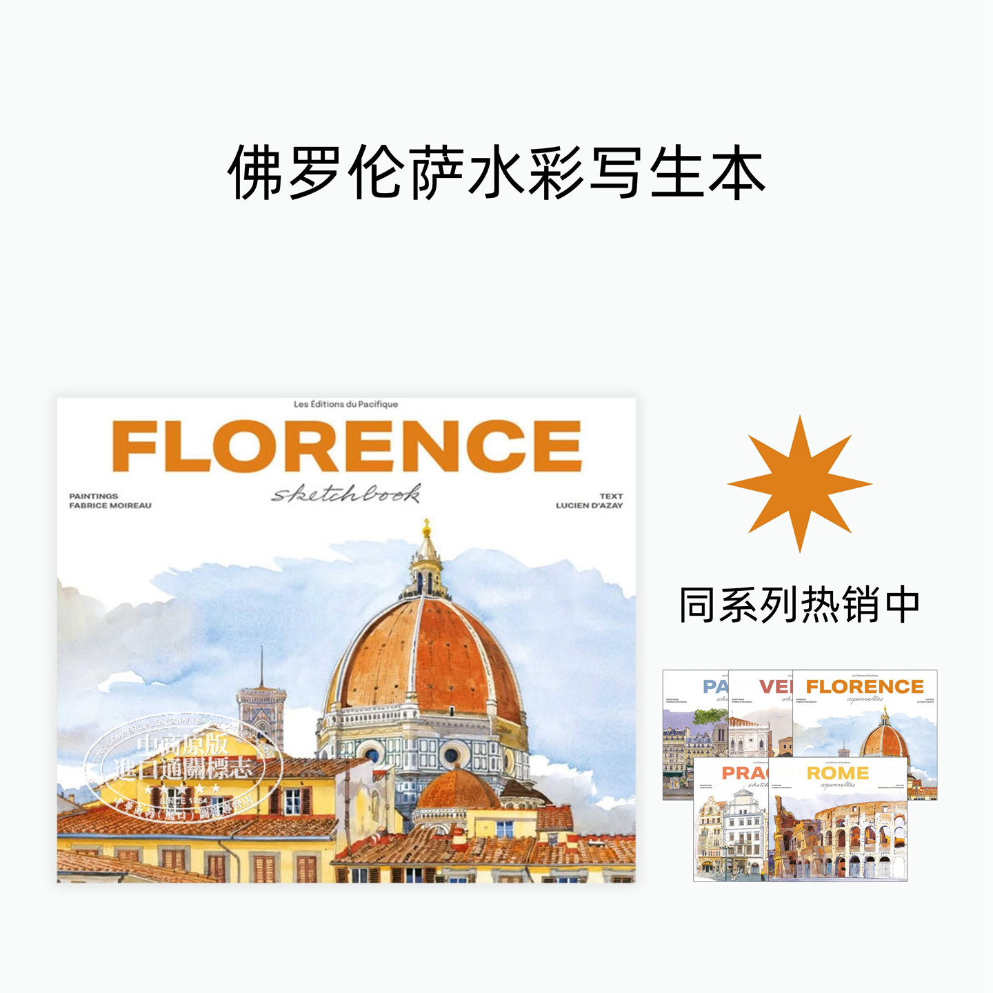 【水彩写生本系列】Florence sketchbook 进口艺术 佛罗伦萨水彩写生本 素描写生速写本画册画集【中商原版】