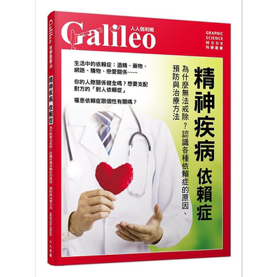 精神疾病 依赖症 为什么无法戒除 认识各种依赖症的原因 预防与治疗方法 港台原版 日本Newton Press 人人【中商原版】
