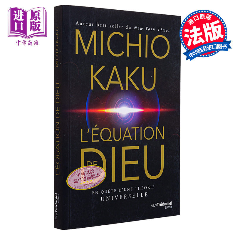 现货 上帝方程式 对万物理论的追求 法文原版 LEQUATION DE DIEU EN QUETE DUNE THEORIE UNIVERSELLE 【中商原版】
