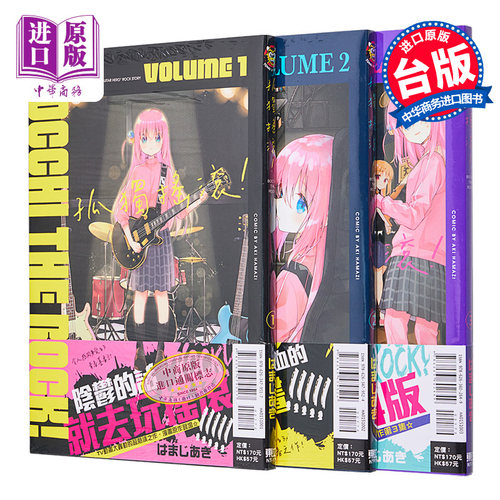 漫画孤独摇滚1-3东立