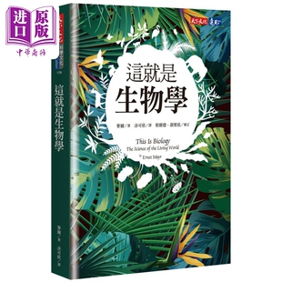 Mayr 这就是生物学 麦尔Ernst 动植物 中商原版 自然科普丛书 港台原版 天下文化出版