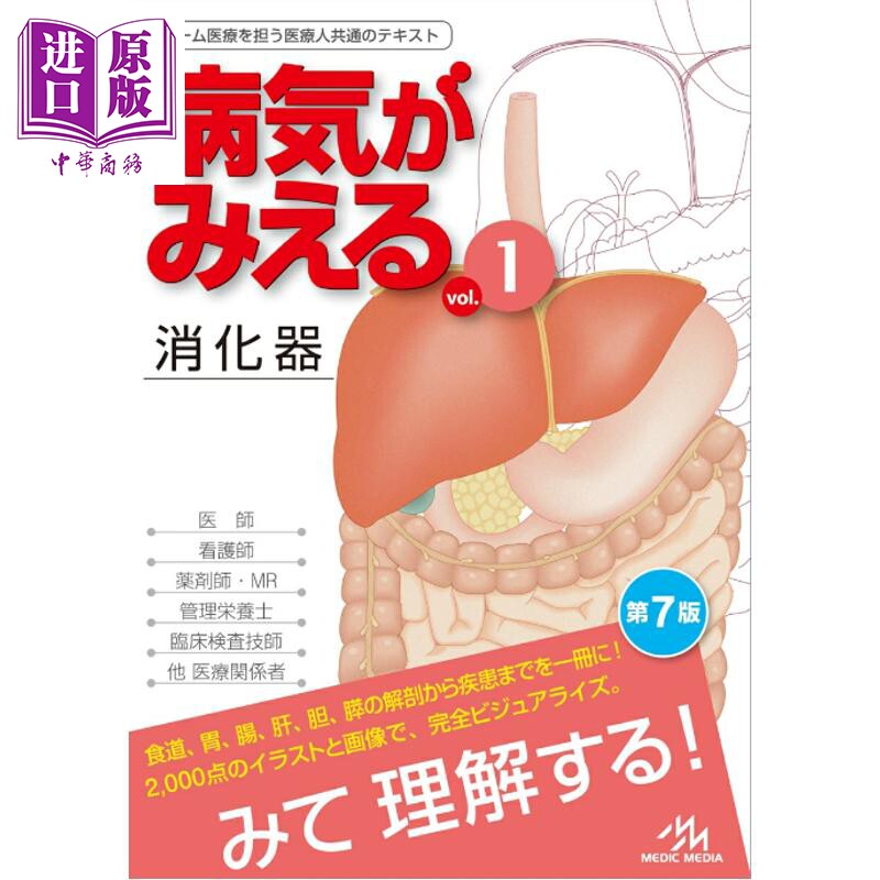 发现病症vol.1消化系统日本医
