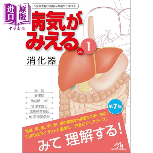 发现病症vol.1消化系统日本医