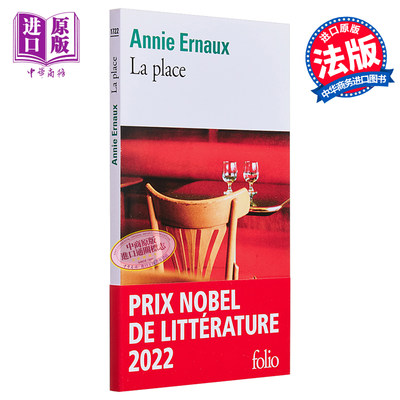 现货 2022年诺贝尔文学奖得主 安妮 埃尔诺 位置 La place 法文原版 Annie Ernaux【中商原版】