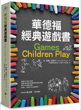 华德福经典游戏书(二版) 華德福經典遊戲書(二版) 港台原版 教养育儿父母提升 游戏教育 Games Children Play【中商原版】