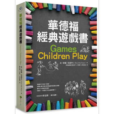 华德福经典游戏书(二版) 華德福經典遊戲書(二版) 港台原版 教养育儿父母提升 游戏教育 Games Children Play【中商原版】
