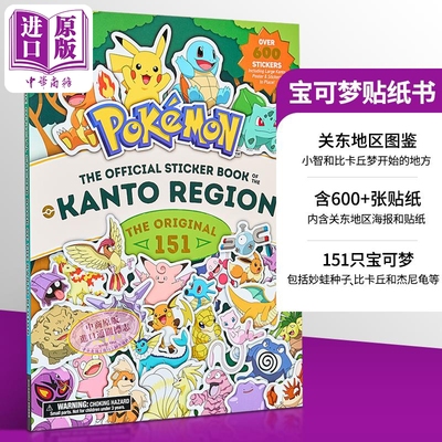 宝可梦贴纸书 关东地区 600张贴纸 Pokemon Official Sticker Book Kanto Region 英文原版 神奇宝贝 宠物小精灵【中商原版】