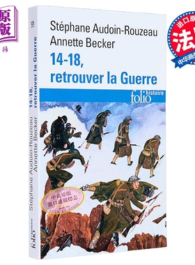 【法文版】重新认识一战 14-18 法文原版 14-18 retrouver la Guerre Stephane Audoin Rouzeau【中商原版】