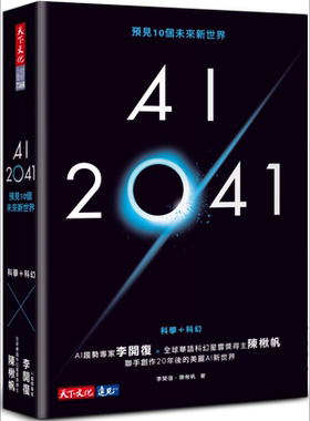 AI2041预见10个未来新世界