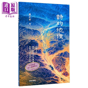 诗的地理 港台原版 陈正祥 香港商务印书馆【中商原版】