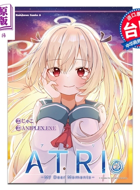 预售 漫画 ATRI -My Dear Moments- 第2集 ANIPLEX.EXE 亚托莉 -我挚爱的时光-台版漫画书 台湾角川出版【中商原版】